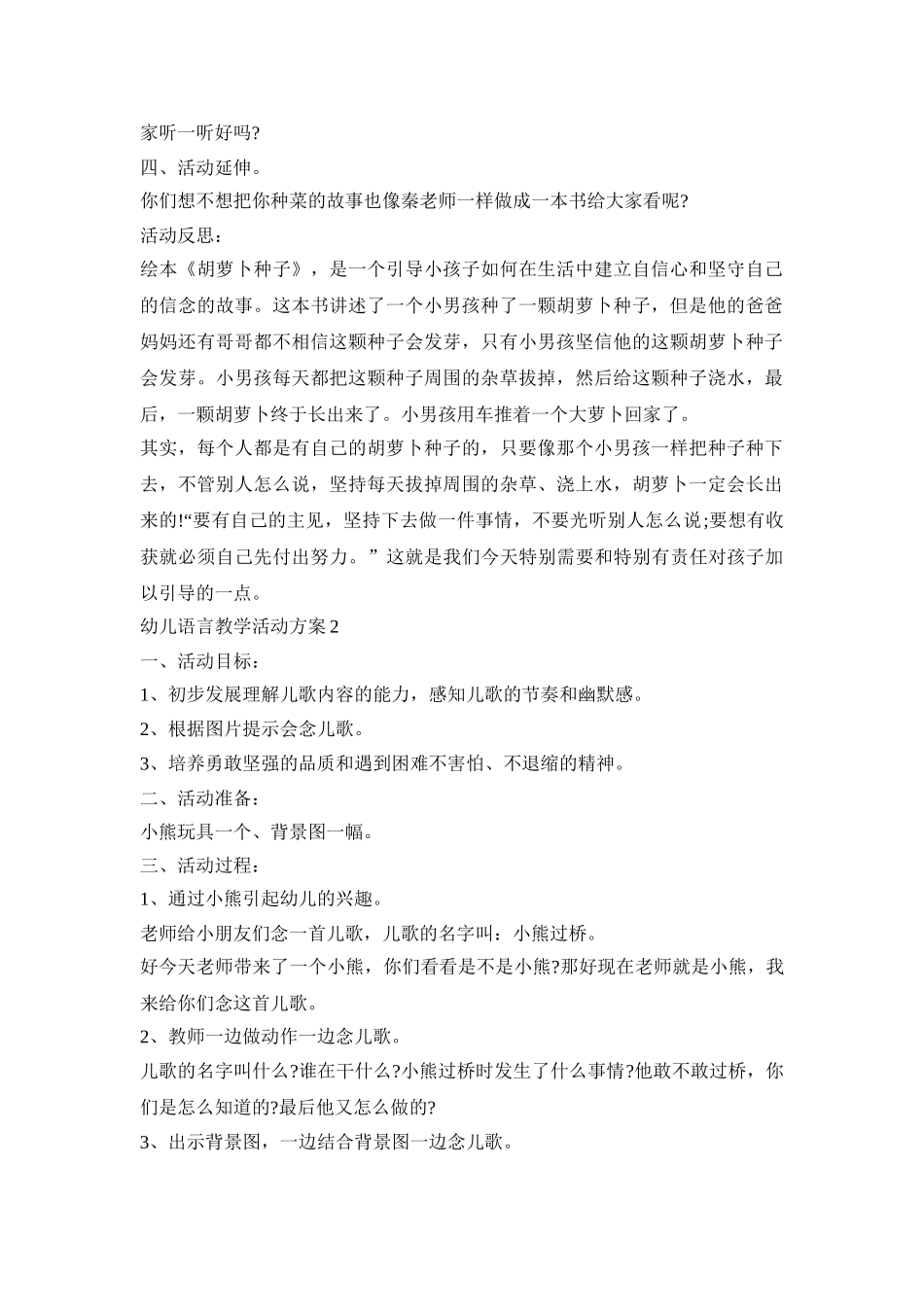 幼儿语言教学活动策划方案五篇_第2页