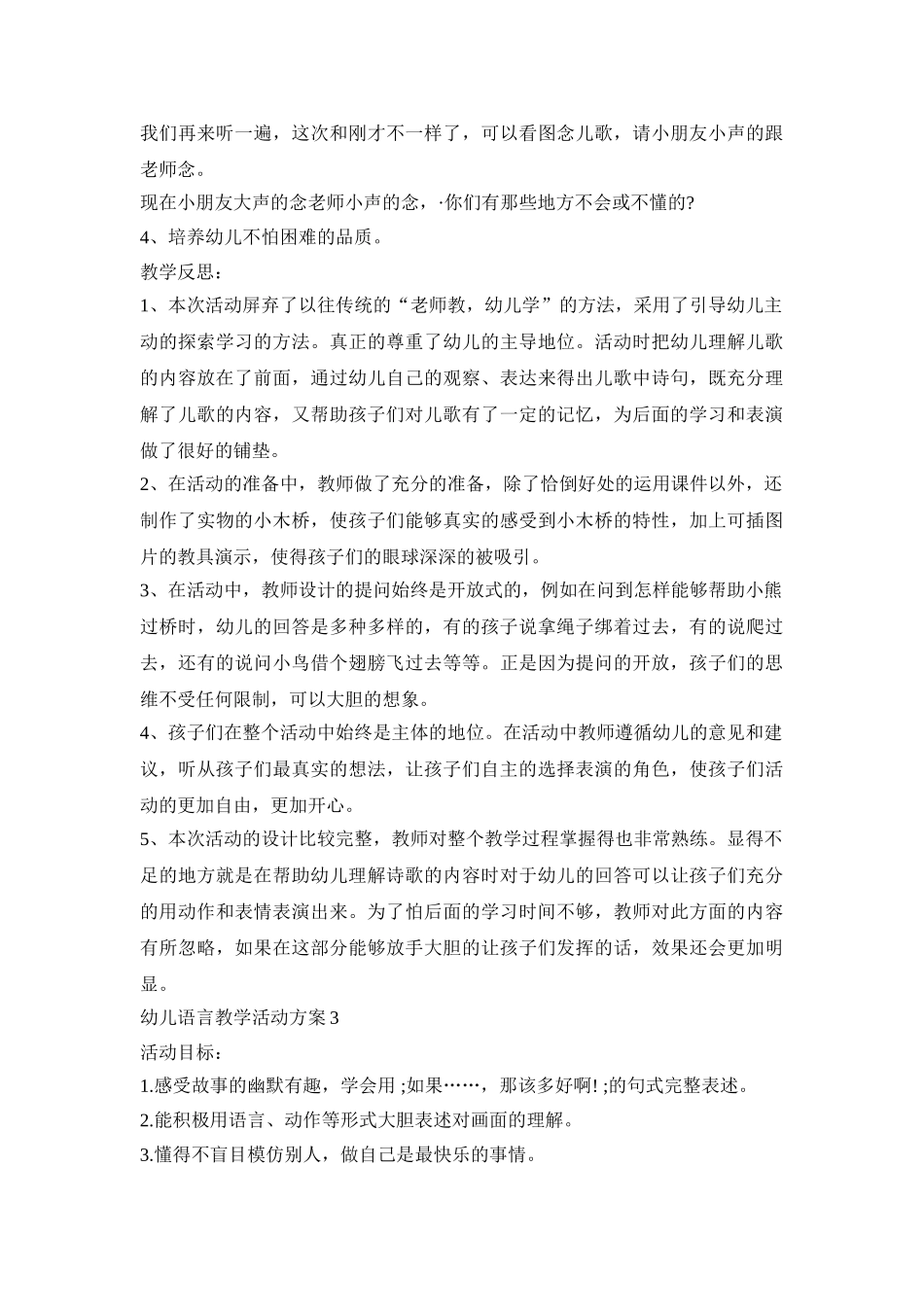 幼儿语言教学活动策划方案五篇_第3页