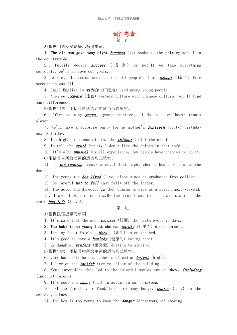 中考英语-第三轮-中考题型实战--词汇考查试题1_第1页