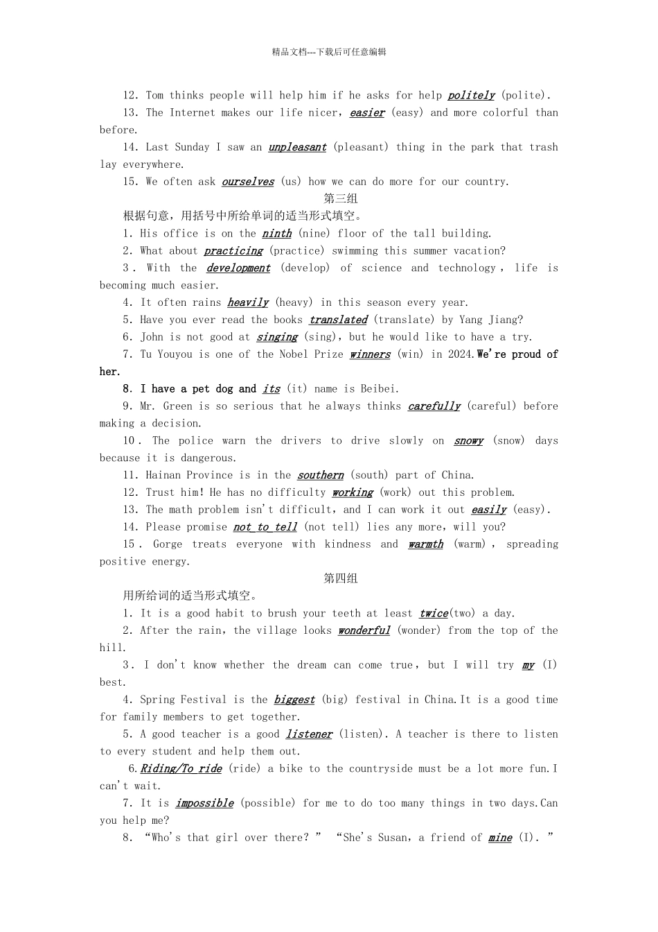 中考英语-第三轮-中考题型实战--词汇考查试题1_第2页