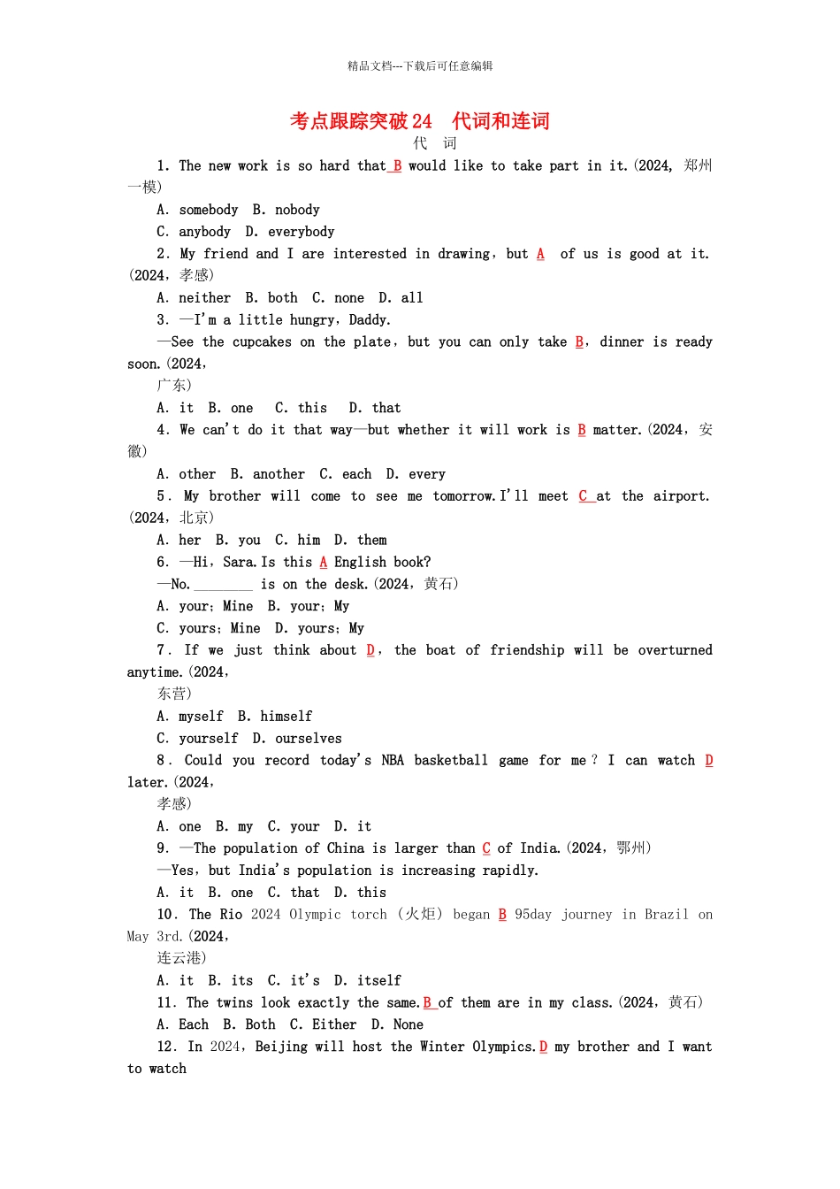 中考英语-第二轮-语法考点聚焦-考点跟踪突破24-代词和连词试题2_第1页