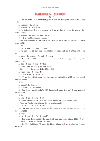 中考英语-第二轮-语法考点聚焦-考点跟踪突破24-代词和连词试题2