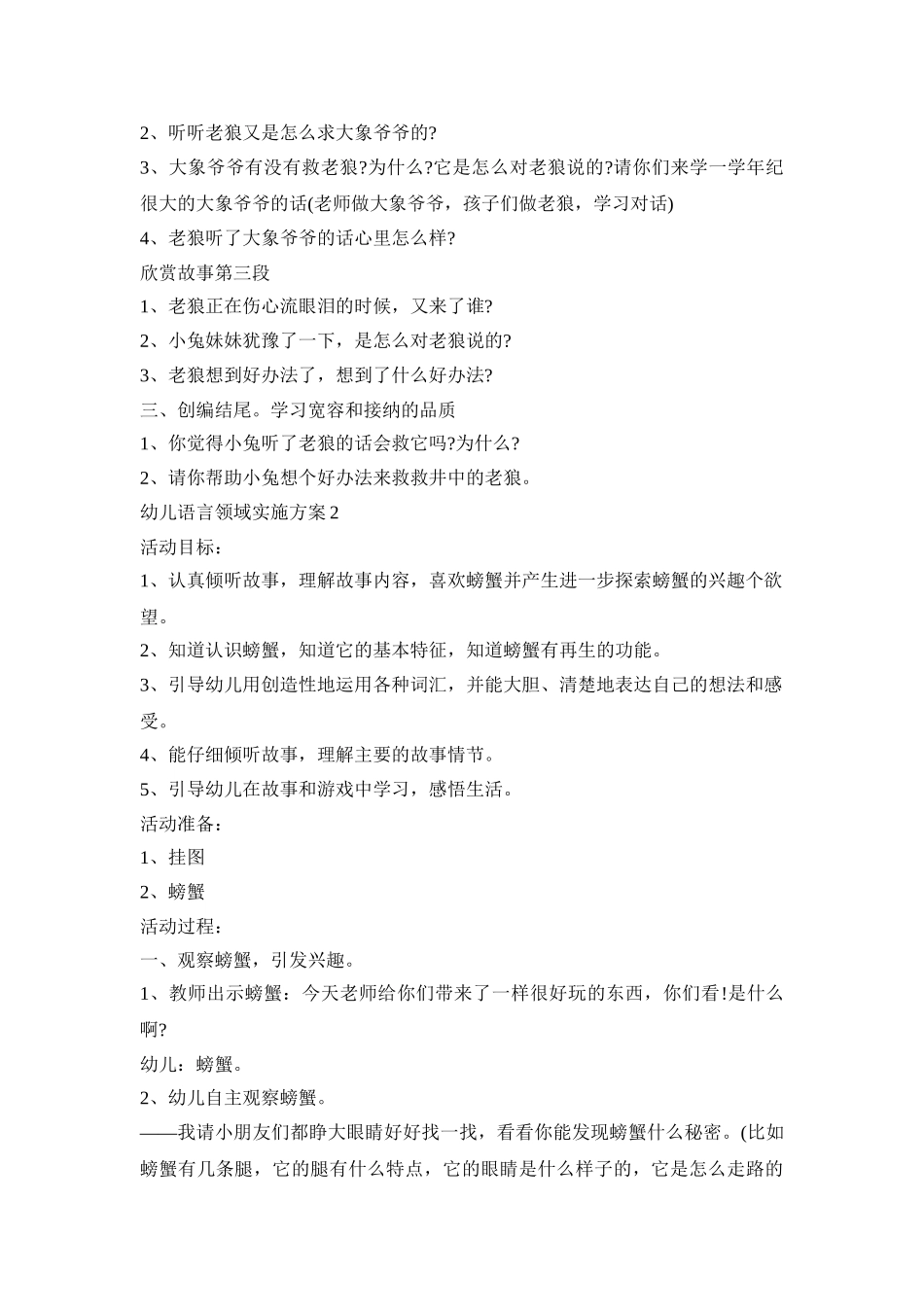 幼儿语言领域实施活动方案五篇_第2页
