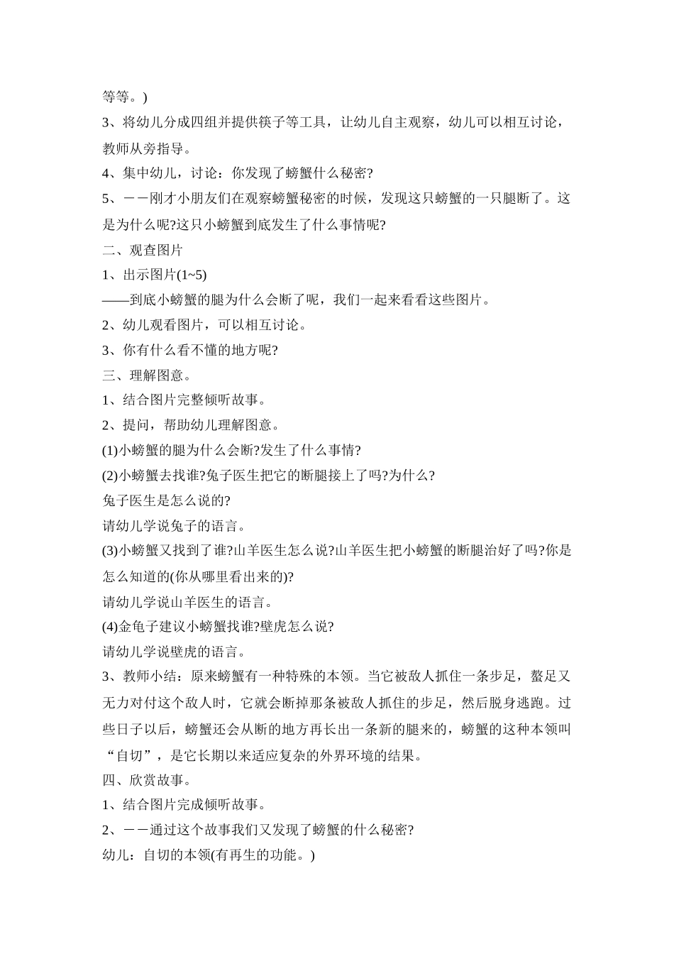 幼儿语言领域实施活动方案五篇_第3页