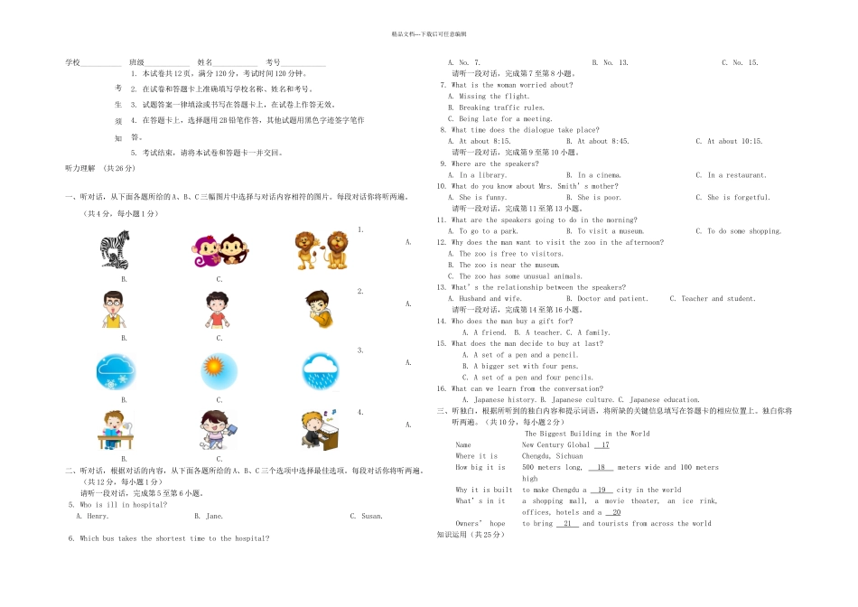 中考英语一模试题北京市东城区_第1页