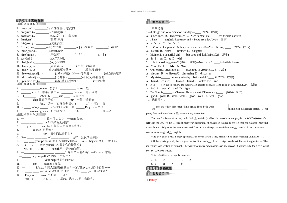 中考英语一轮复习七上七下知识点及习题_第1页