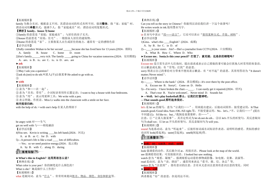 中考英语一轮复习七上七下知识点及习题_第2页