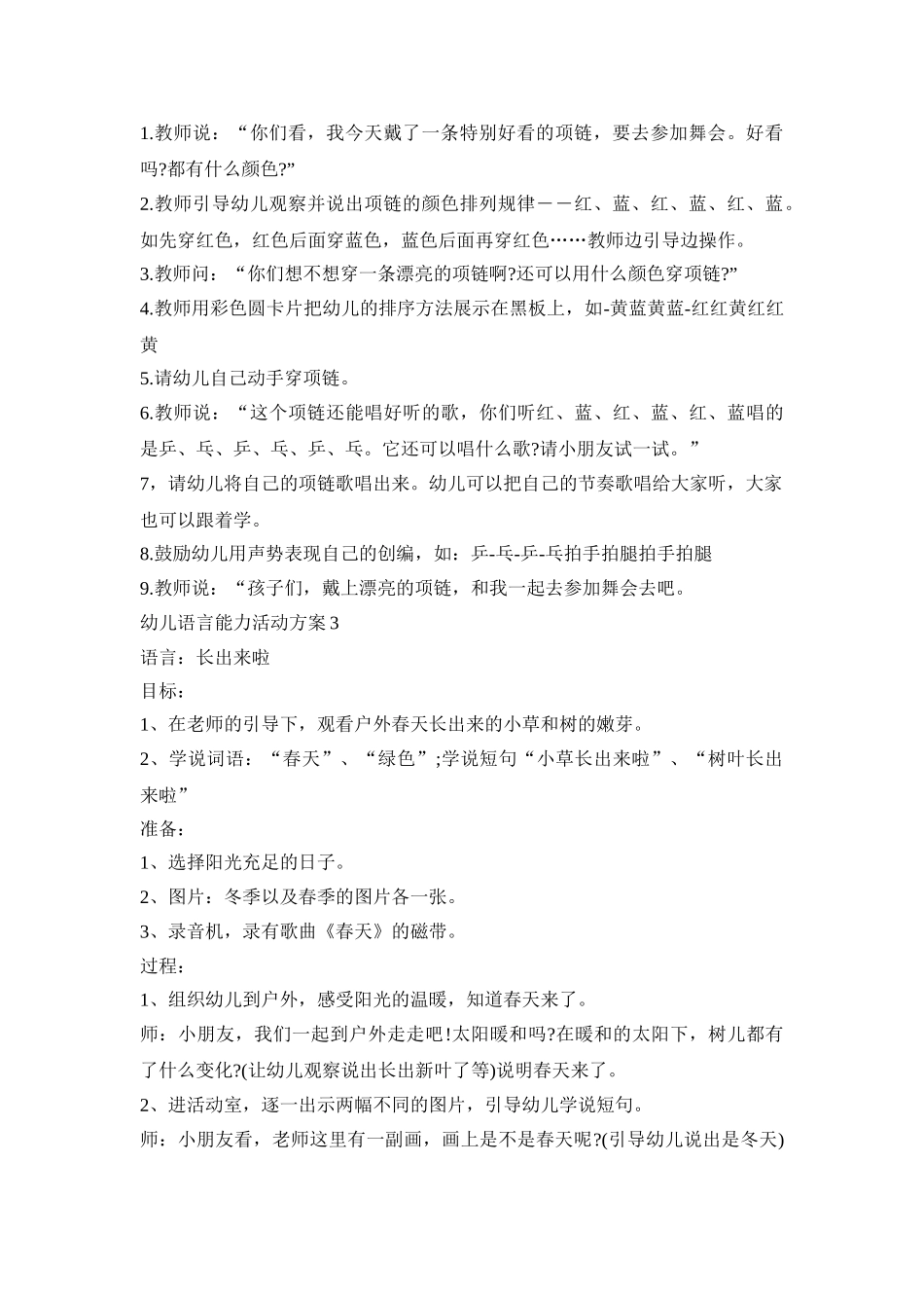 幼儿语言能力活动方案模板五篇_第2页