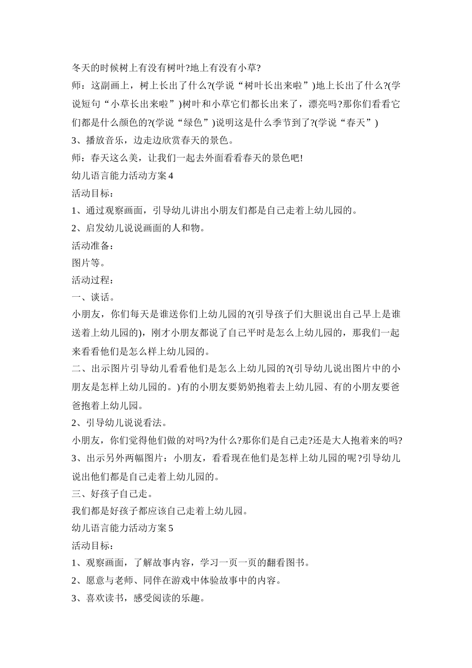 幼儿语言能力活动方案模板五篇_第3页