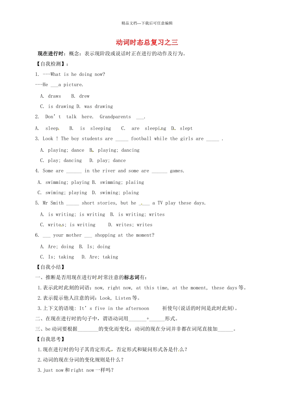 中考英语专项复习-动词时态之三无答案-人教新目标版_第1页