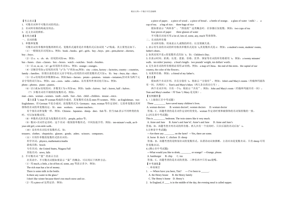 中考英语专项复习及练习_第1页