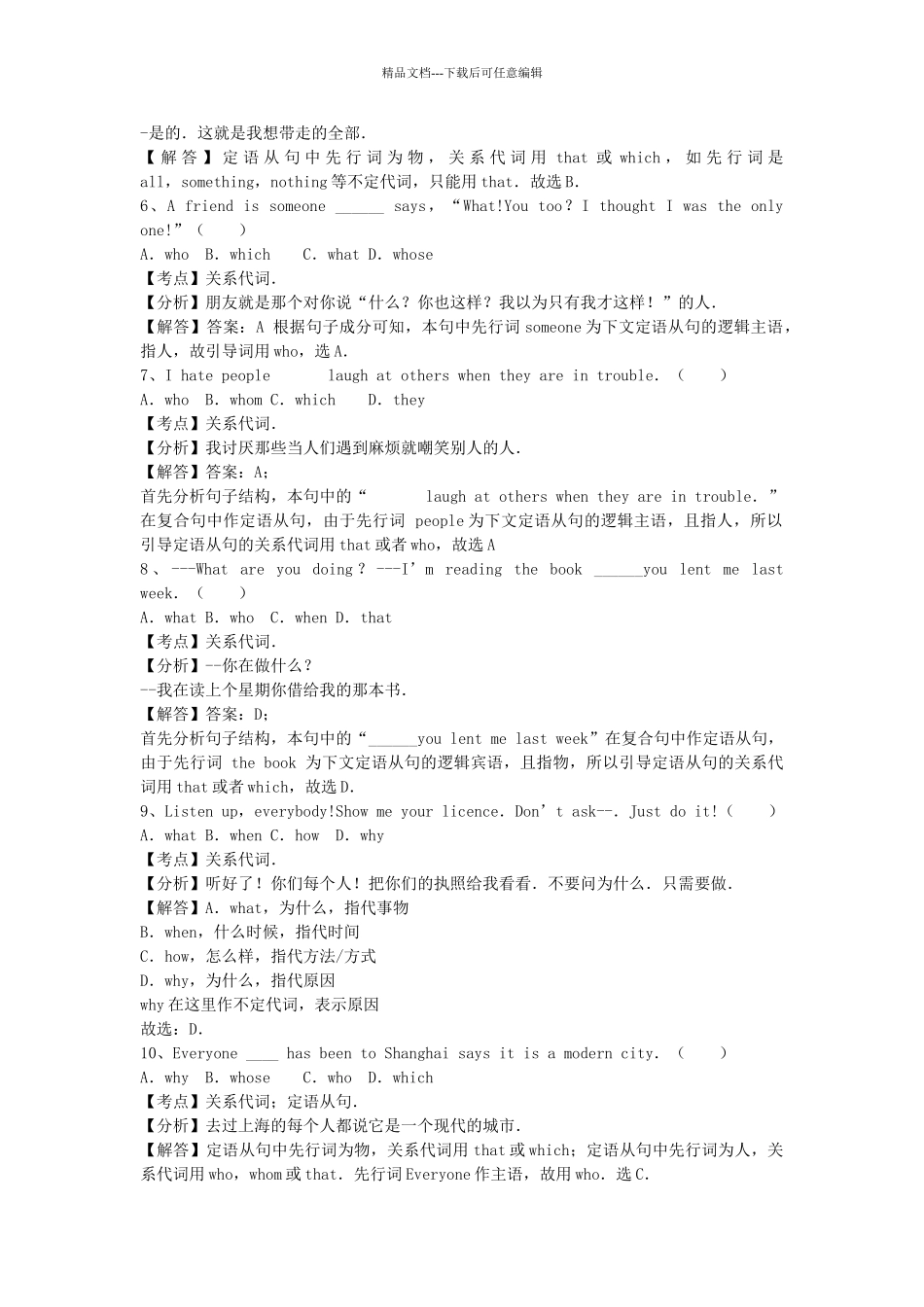 中考英语专题练习-关系代词含解析1_第2页