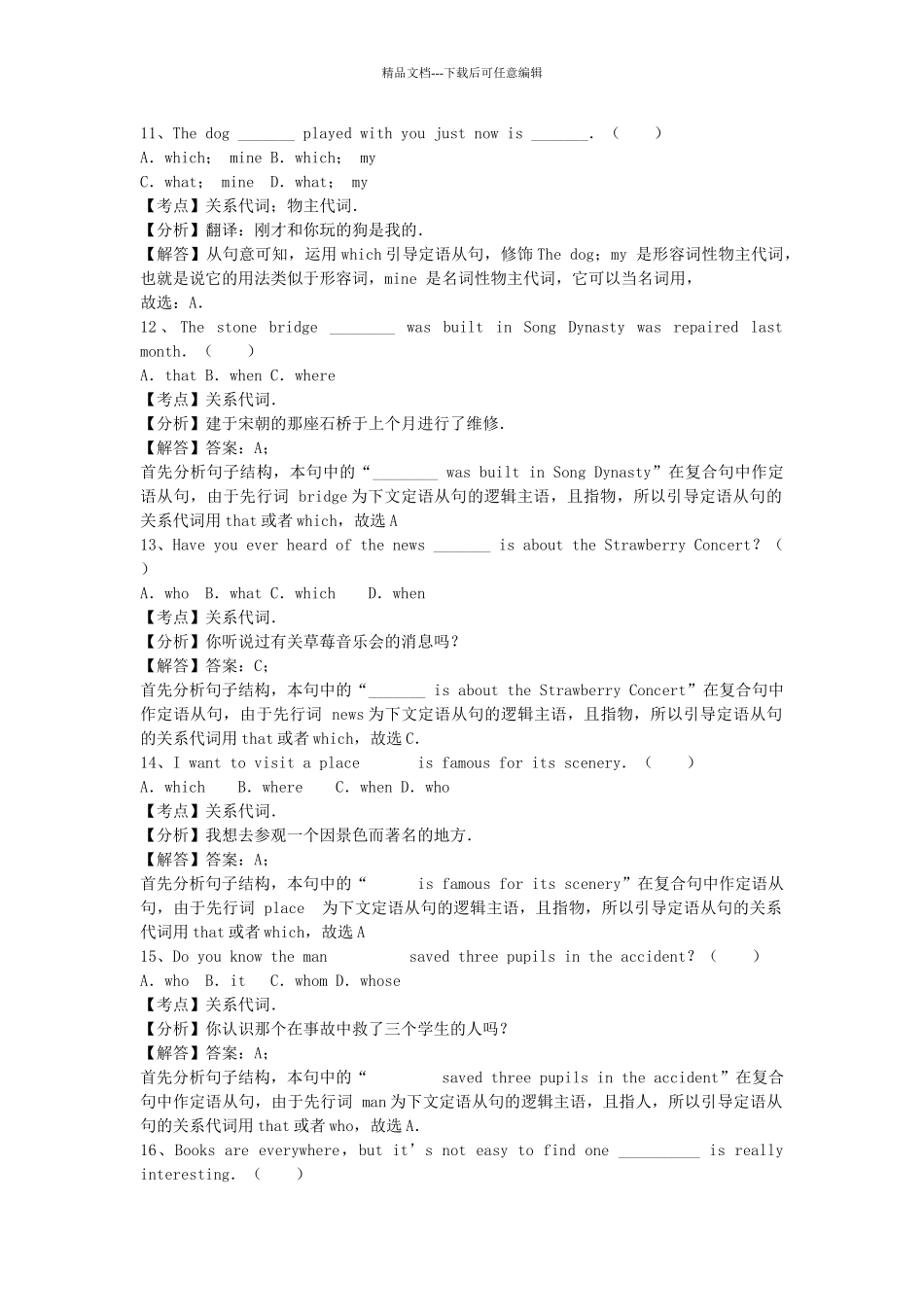 中考英语专题练习-关系代词含解析1_第3页