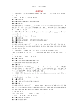 中考英语专题练习-关系代词含解析1