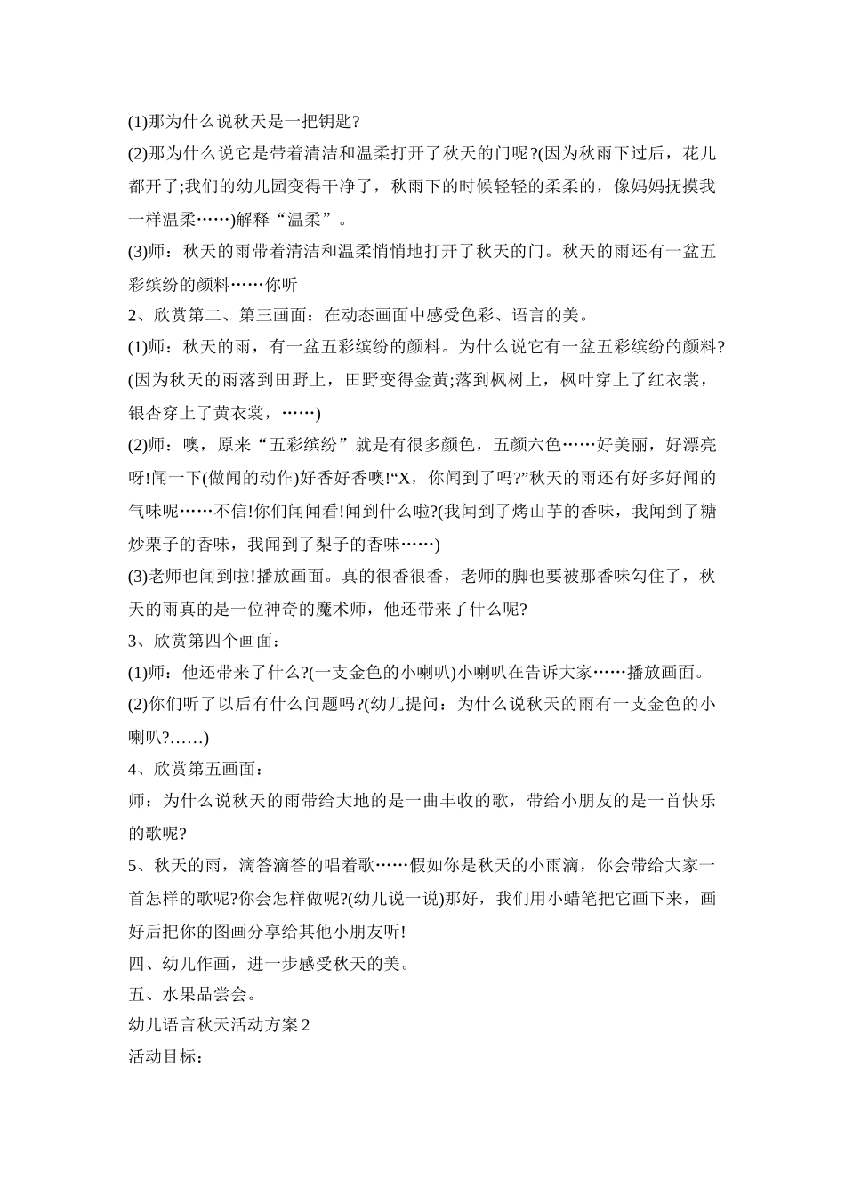幼儿语言秋天活动策划方案五篇_第2页