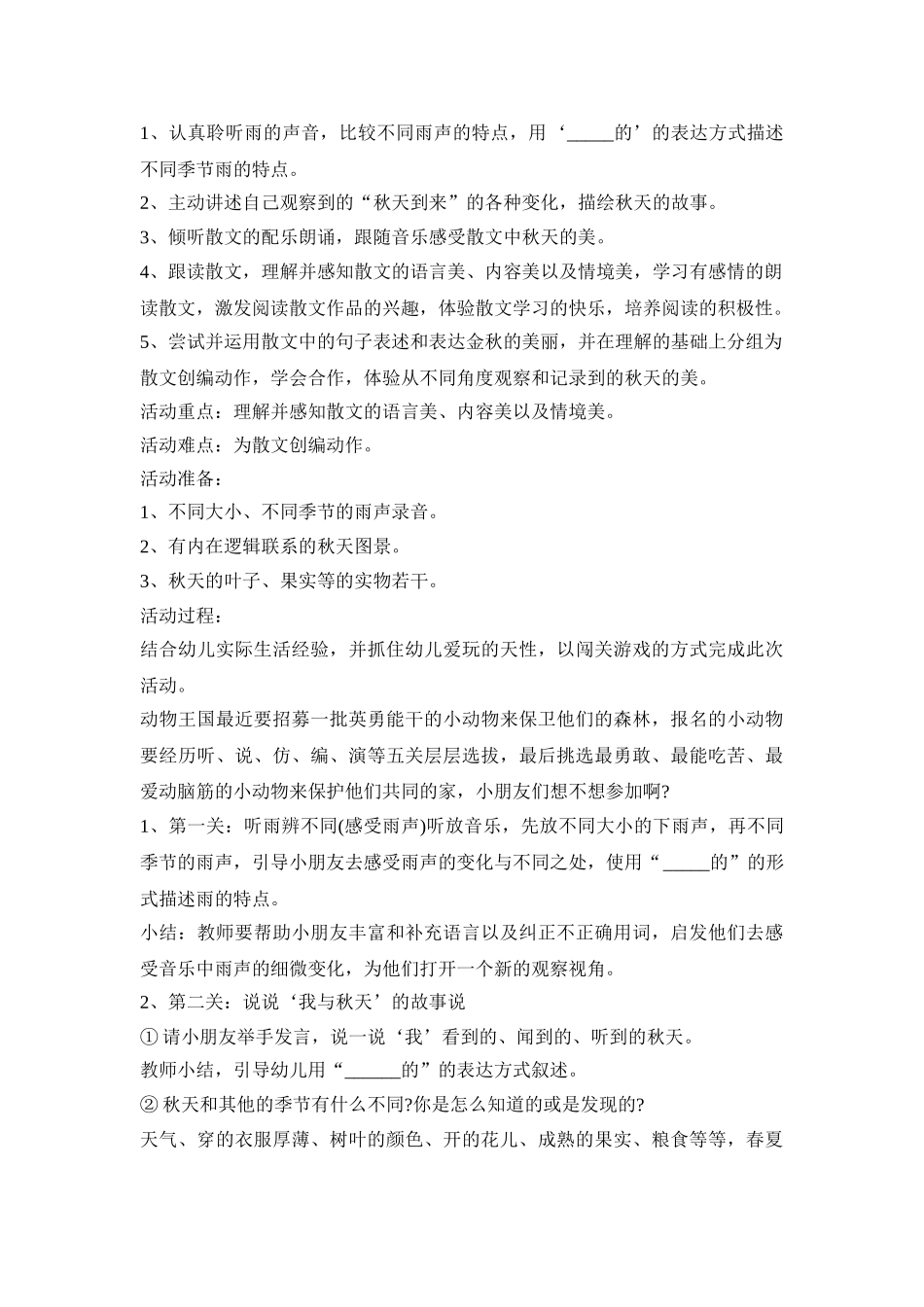 幼儿语言秋天活动策划方案五篇_第3页