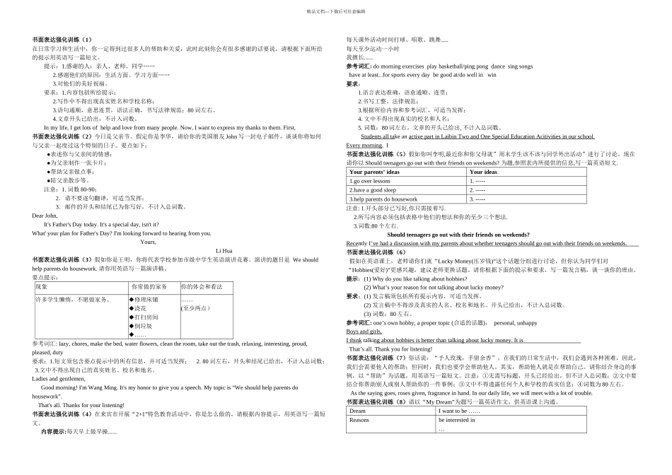 中考英语分块总复习题书面表达强化练习篇课案_第1页