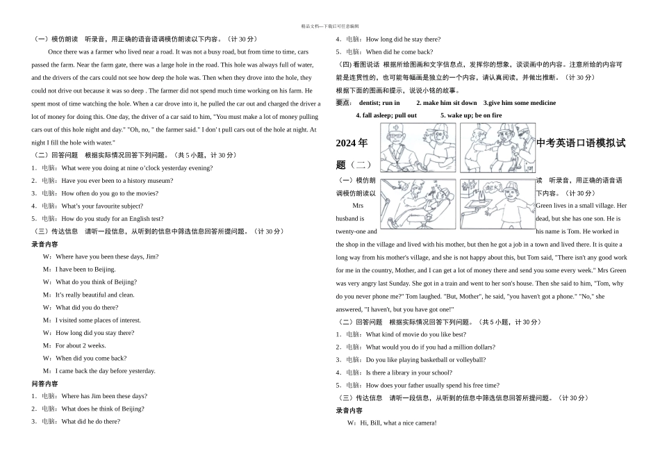 中考英语口语模拟试题_第1页
