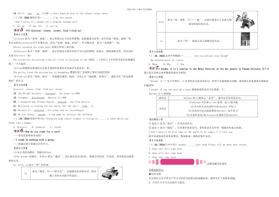 中考英语命题研究一编教材同步复习篇九全Units精讲习题_第3页