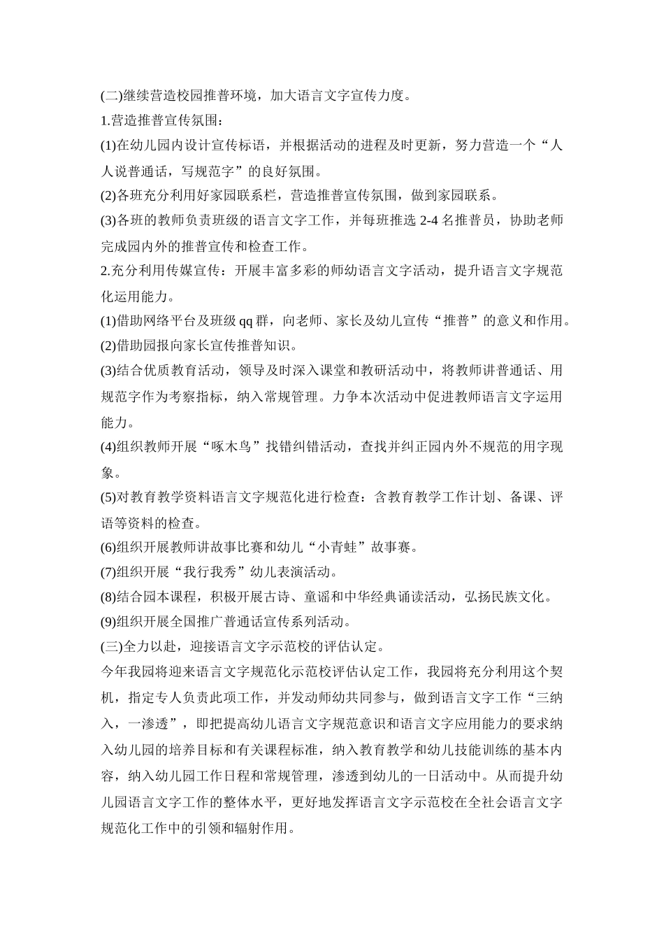 幼儿语言文字活动方案模板五篇_第2页