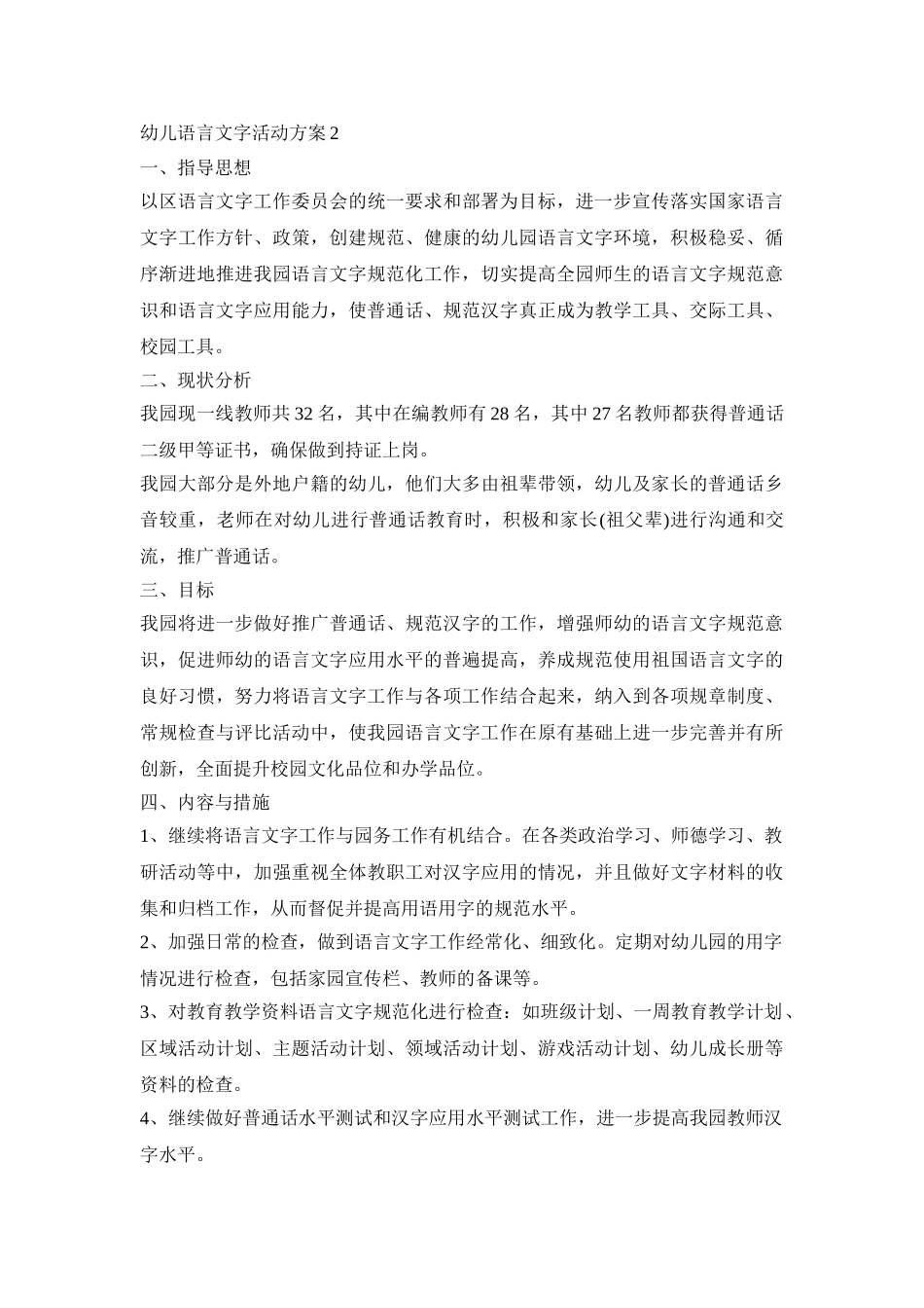 幼儿语言文字活动方案模板五篇_第3页