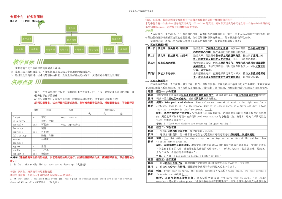中考英语复习专题十九任务型阅读五选五阅读表达_第1页
