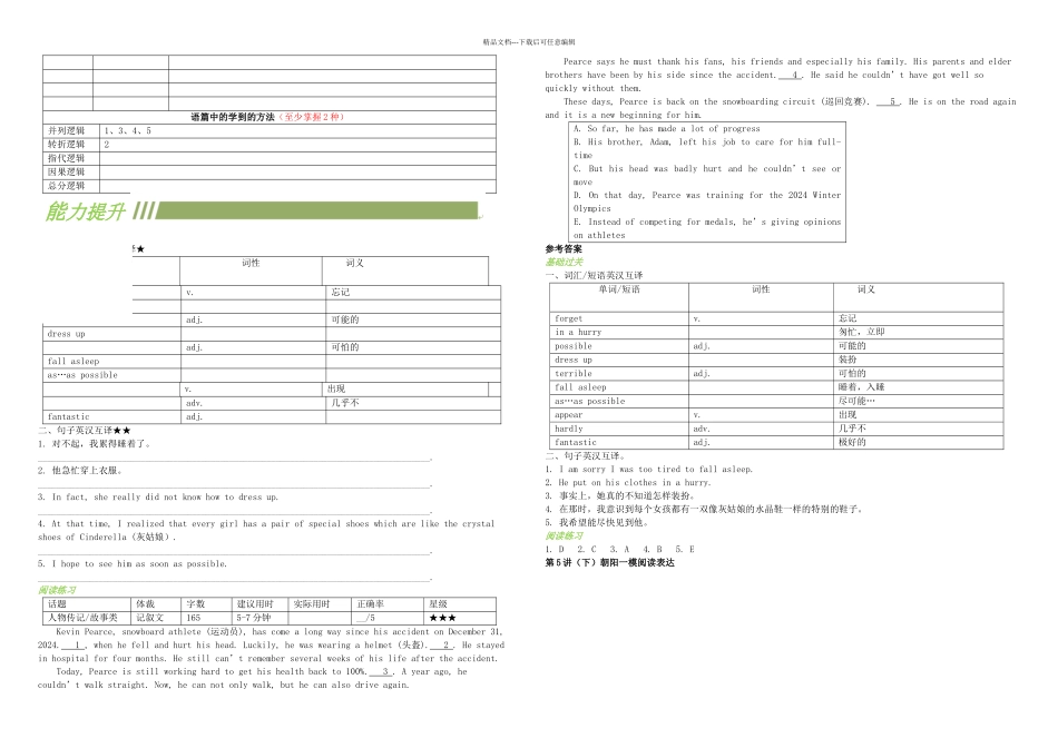 中考英语复习专题十九任务型阅读五选五阅读表达_第3页