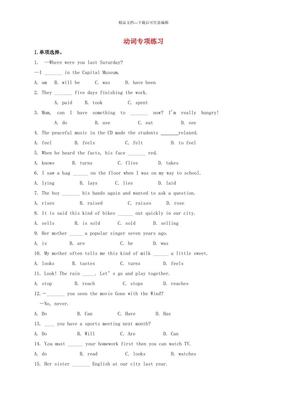 中考英语总复习-动词专项练习1_第1页