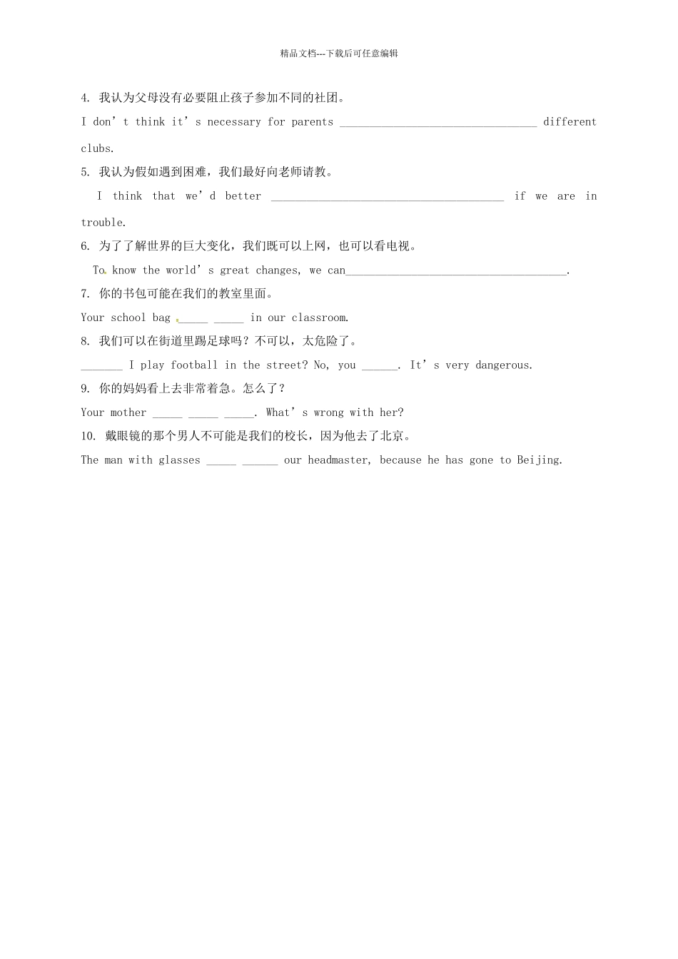 中考英语总复习-动词专项练习1_第3页