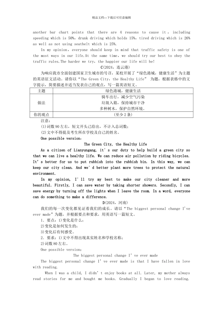 中考英语总复习-第三轮-中考题型实战-考点跟踪突破47-书面表达_第2页