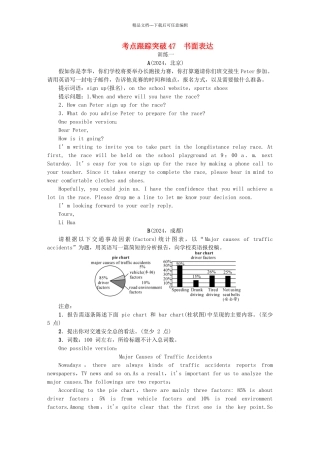 中考英语总复习-第三轮-中考题型实战-考点跟踪突破47-书面表达
