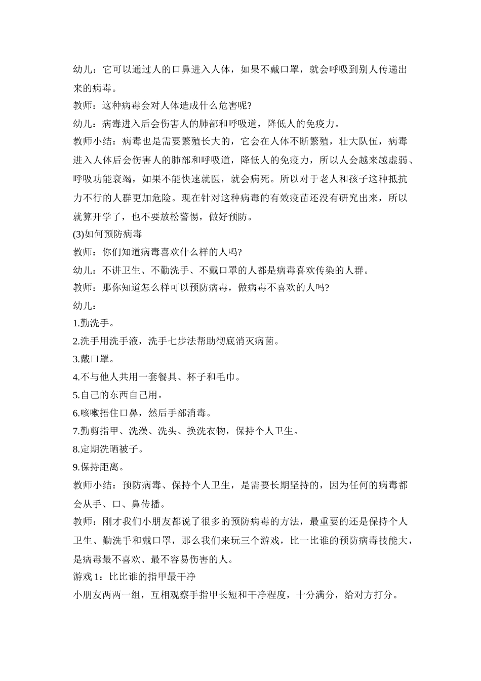 幼儿预防新冠主题活动策划方案五篇_第2页