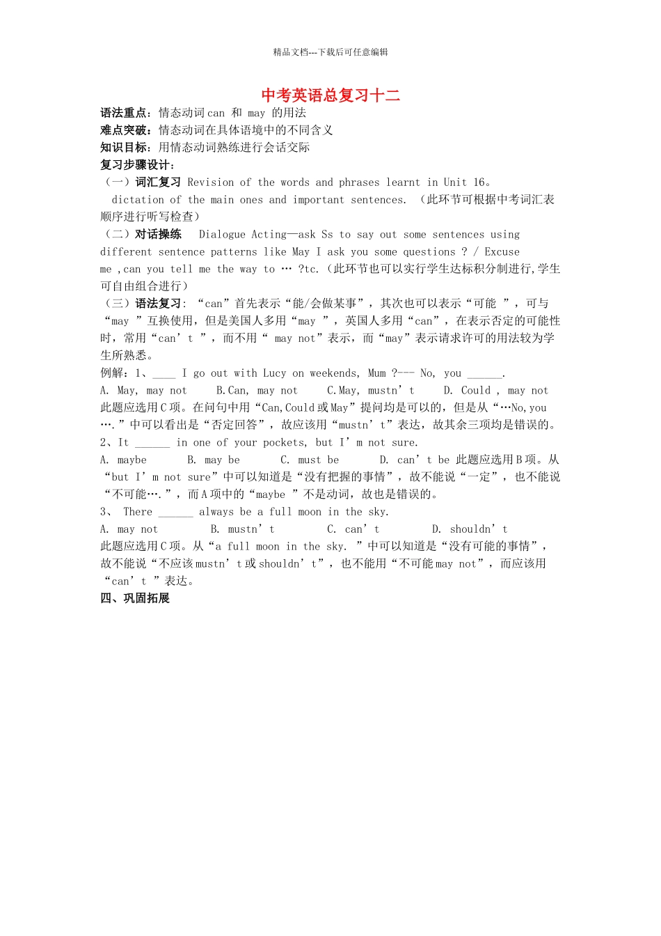 中考英语总复习教案十二十三1_第1页
