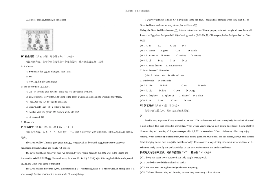 中考英语模拟试题含听力原文及答案_第3页