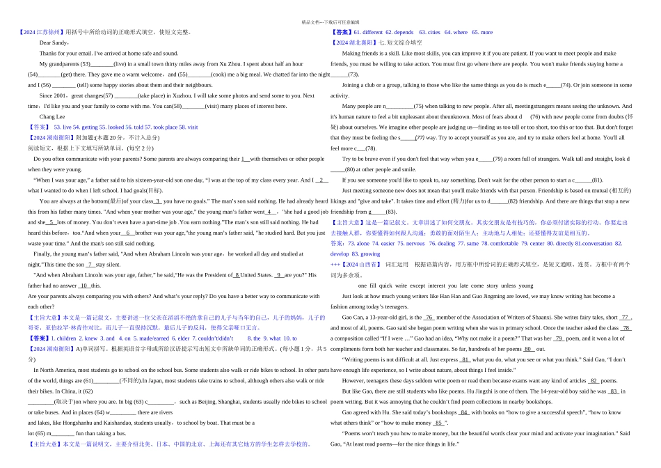 中考英语短文填空真题汇编带答案整理后_第1页