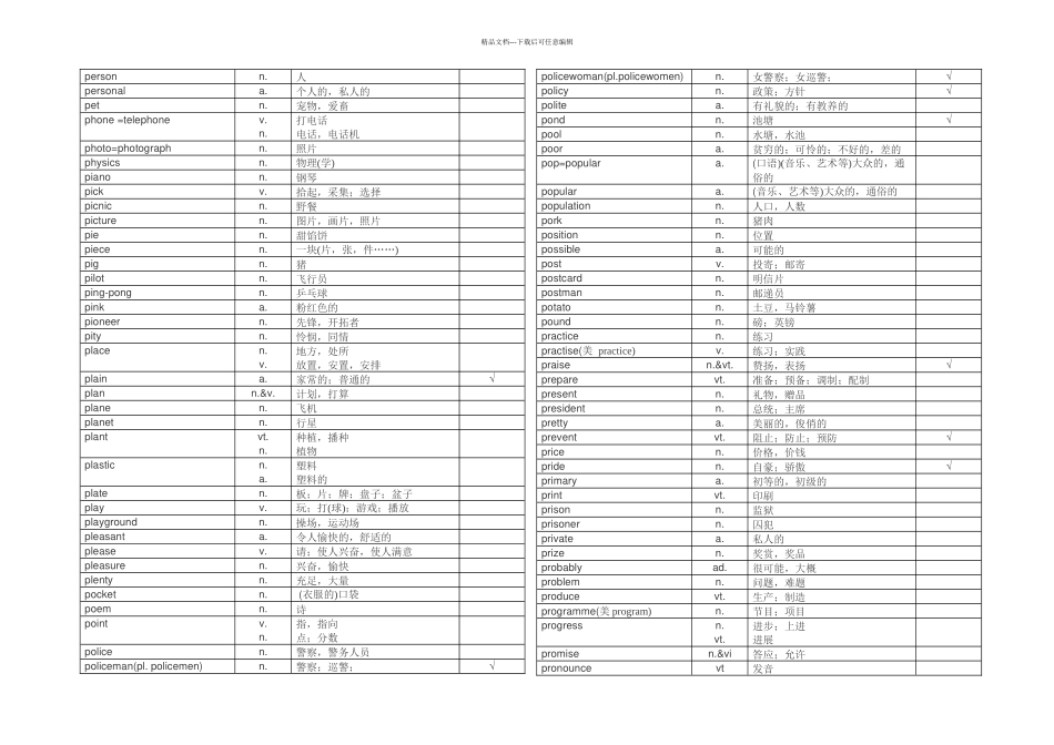 中考英语词下_第2页