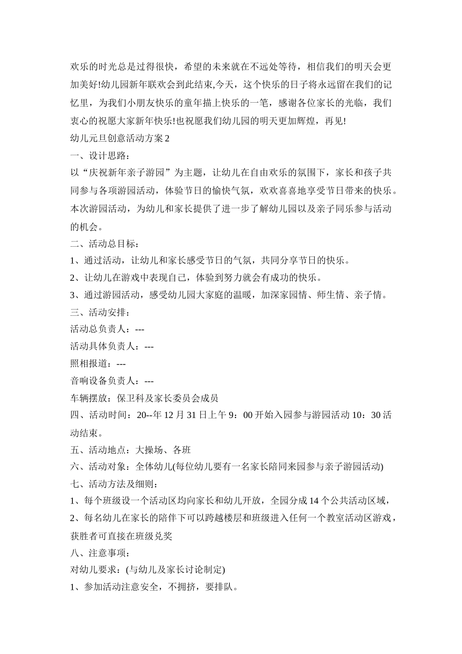 幼儿元旦创意活动方案模板五篇_第2页
