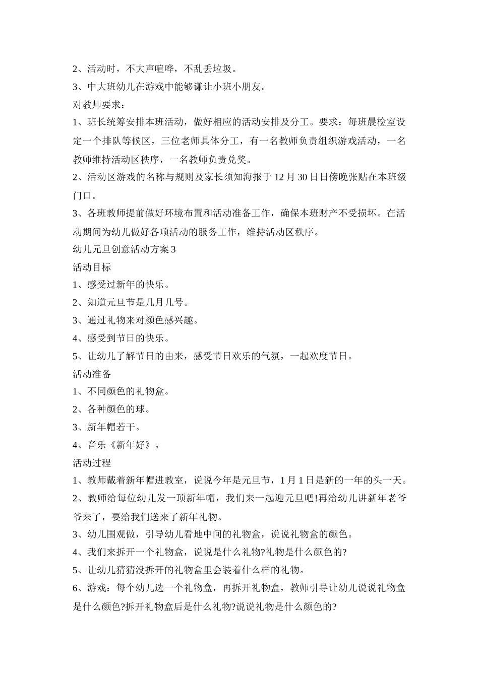 幼儿元旦创意活动方案模板五篇_第3页