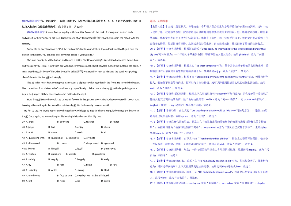 中考英语试卷分类解析完型填空之人物故事含答案_第1页