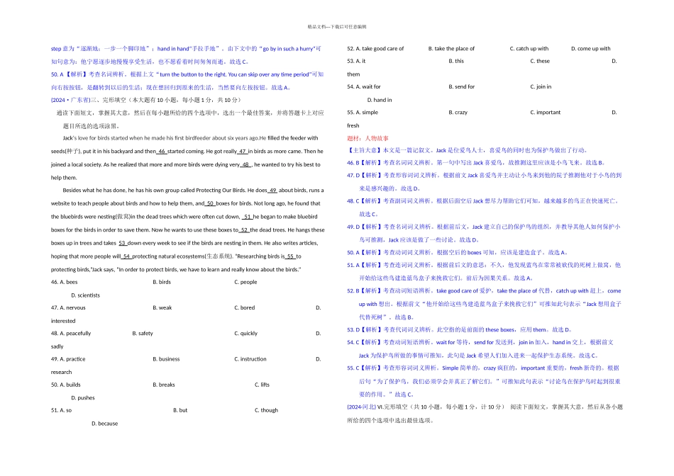 中考英语试卷分类解析完型填空之人物故事含答案_第2页