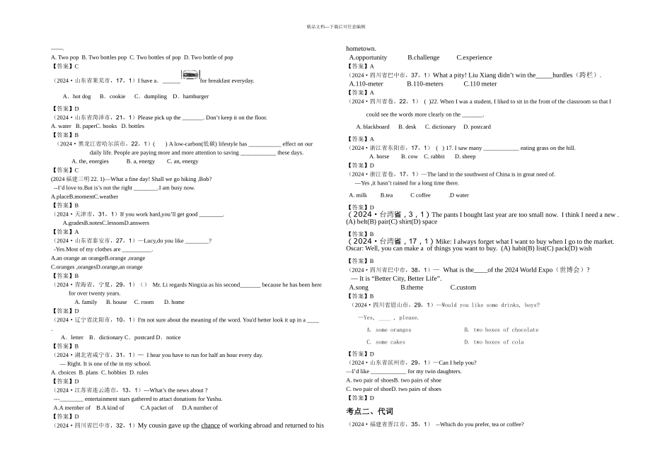 中考英语试题分类汇编单项选择_第2页