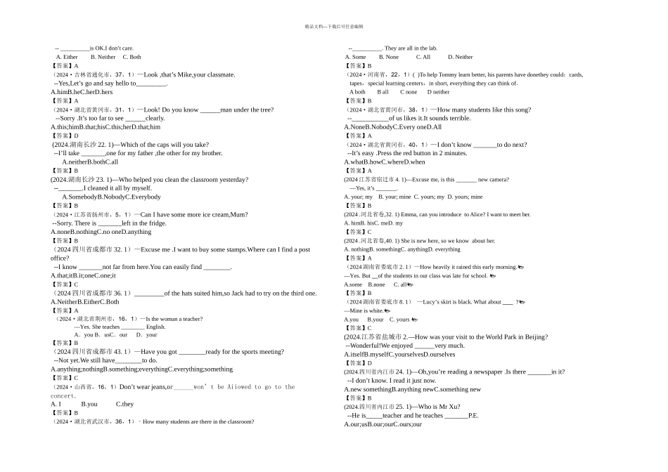 中考英语试题分类汇编单项选择_第3页