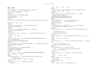 中考英语试题分类汇编单项选择