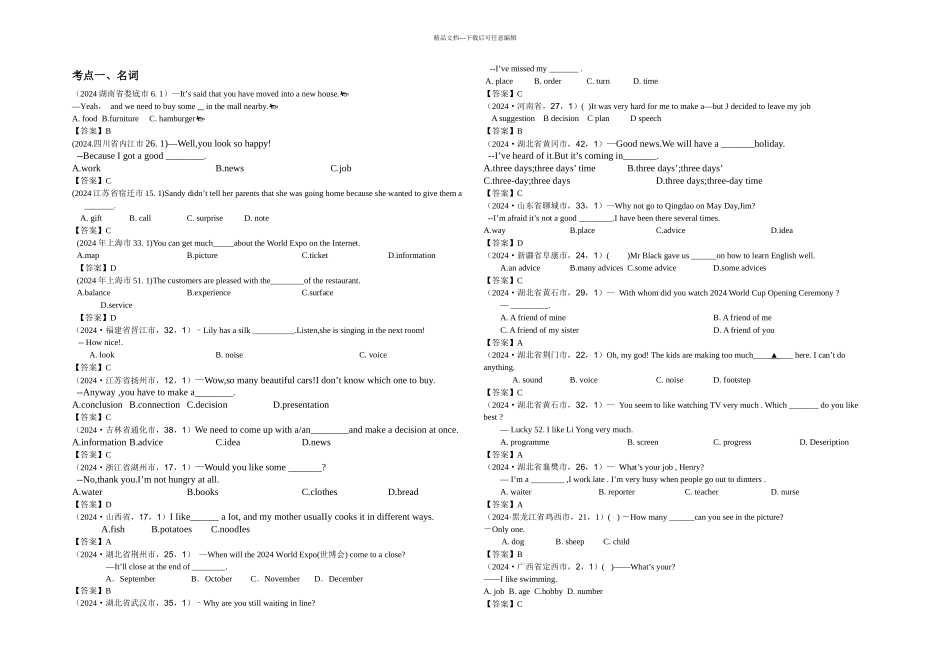 中考英语试题分类汇编题单项选择_第1页