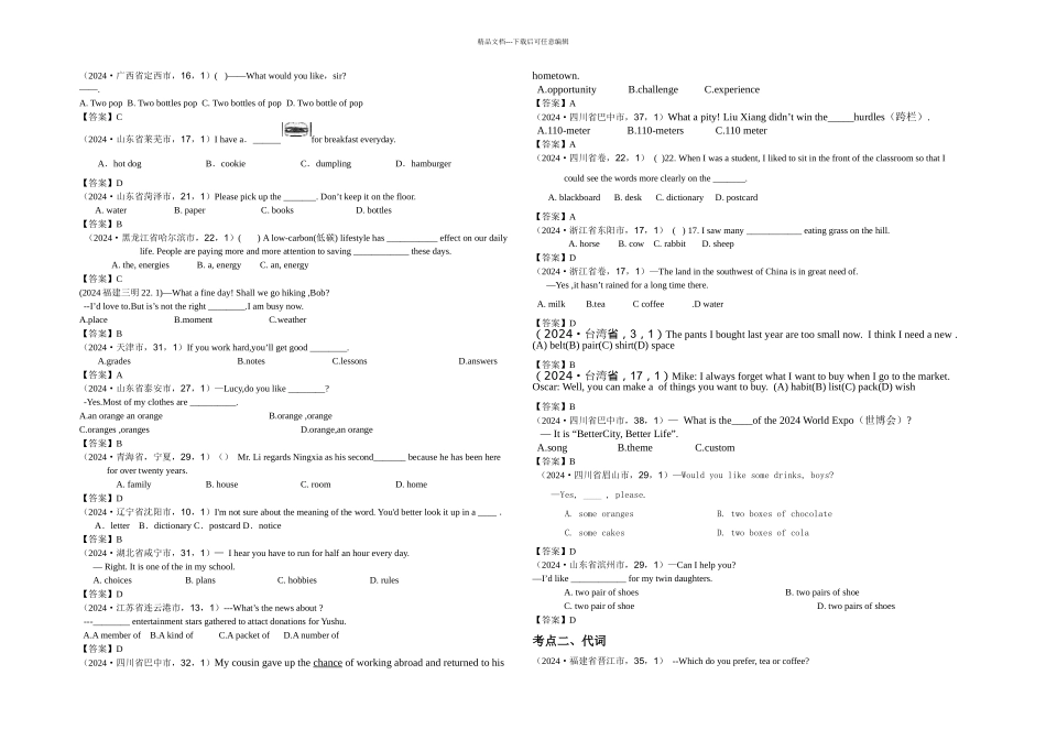 中考英语试题分类汇编题单项选择_第2页
