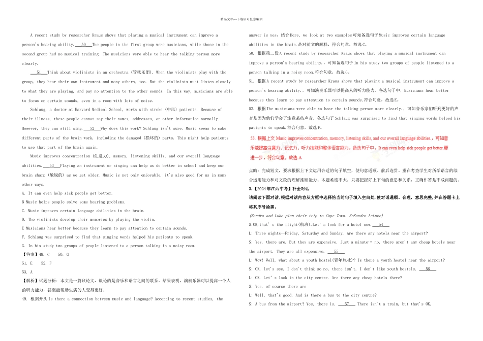 中考英语试题分项解析汇编期专题补全对话及短文填空词或句子或语法填空含解析_第2页