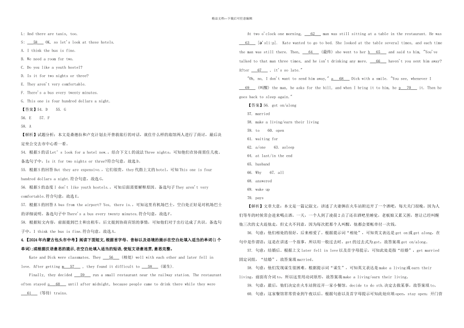 中考英语试题分项解析汇编期专题补全对话及短文填空词或句子或语法填空含解析_第3页