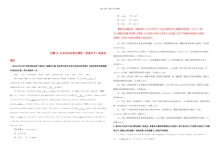 中考英语试题分项解析汇编期专题补全对话及短文填空词或句子或语法填空含解析