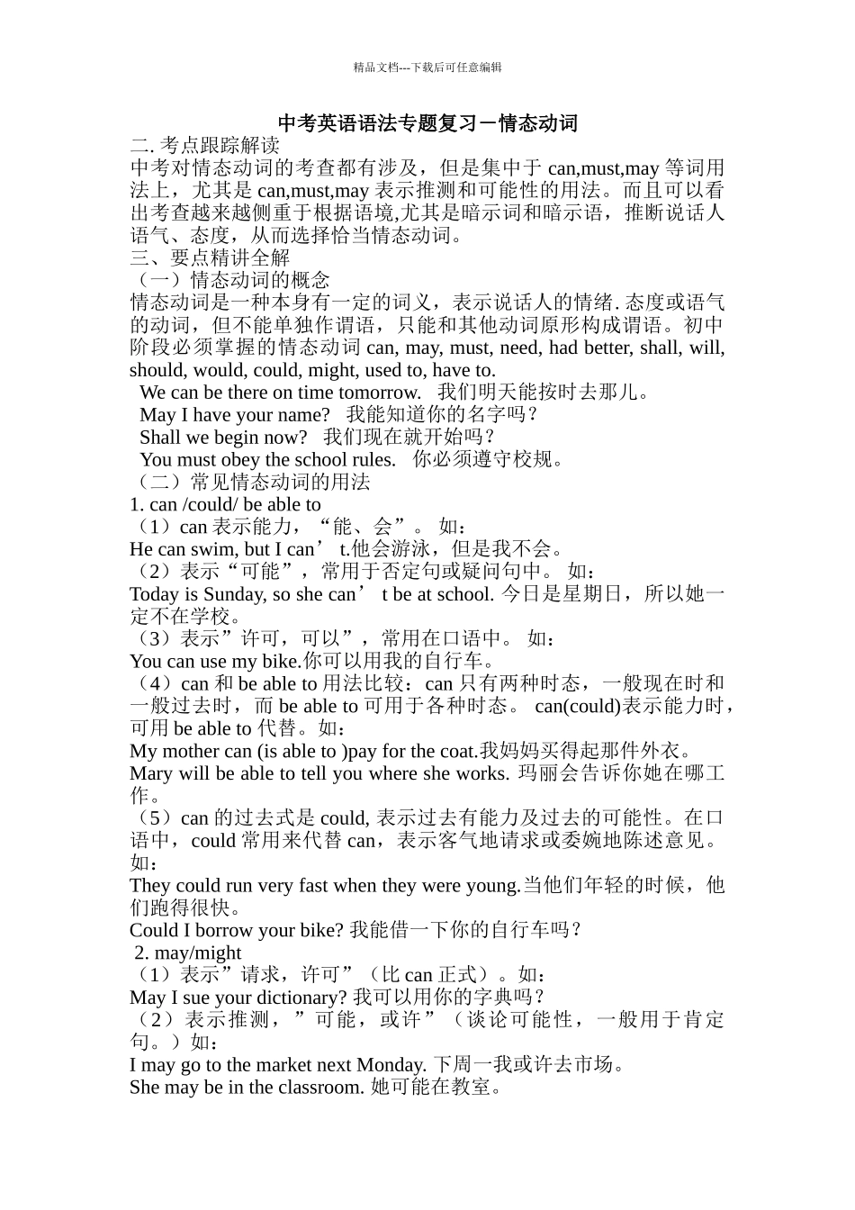 中考英语语法专题复习-情态动词_第1页