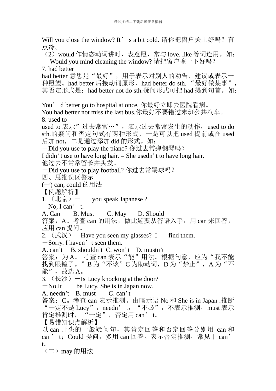中考英语语法专题复习-情态动词_第3页